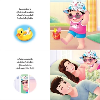 วันแสนสนุกของกุ๋งกิ๋ง Reading Pen นิทานกุ๋งกิ๋ง นิทานเด็ก หนังสือเด็ก นิทานสองภาษา Plan for Kids