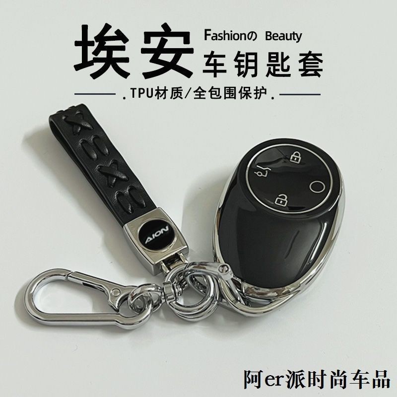 2025 style AION Vฝาครอบกุญแจ Aion v PLUS คีย์เชลล์ aion v กรณีกุญแจรถ