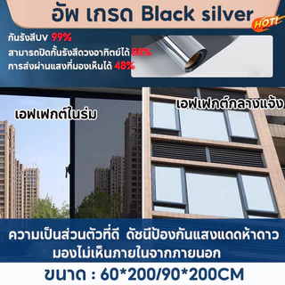 ฟิล์มกรองแสง กันความร้อนUV99% ฟิล์มติดอาคาร มองเห็นด้านเดียว ฟิล์มปรอทกันแดด ฟิล์มติดกระจก Window Film(ยาว 2เมตร)