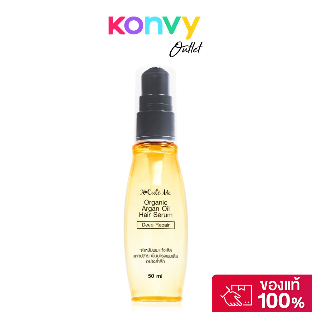 Xcuteme Organic Argan Oil Hair Serum 50ml เอ็กซ์คิวท์ มี เซรั่มบำรุงผมสำหรับผมแห้งเสียแตกปลาย.