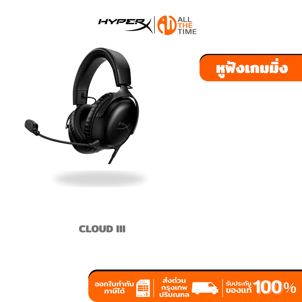 HyperX Cloud III Gaming Headset หูฟังมีสาย หูฟังเกมมิ่ง (Black) (727A8AA) ประกันศูนย์ไทย