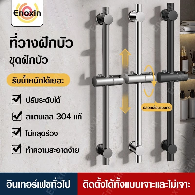 ชุดฝักบัว สแตนเลส304 หัวฝักบัวปรับระดับได้ ฝักบัวห้องอาบน้ำชุดฝักบัว ใช้งานง่าย แข็งแรง ราวเลื่อนฝักบ