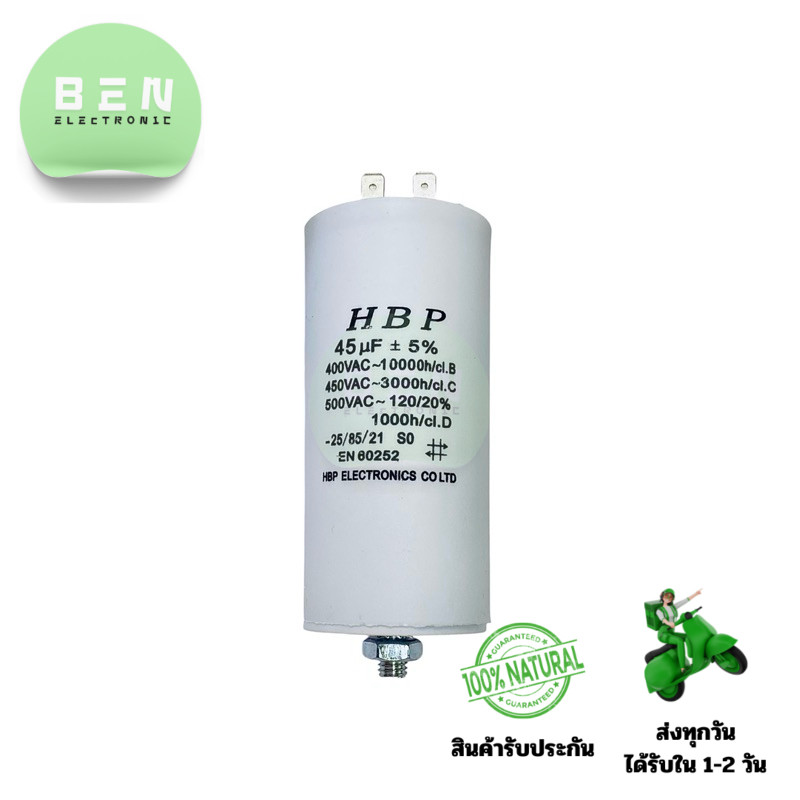 Capa 45 uF/450V.AC (ราคาค่อ 1ชิ้น)คาปาซิเตอร์รัน (Run Capacitor)รุ่นขาเสียบ 45 ไมโครฟารัด 450V.AC