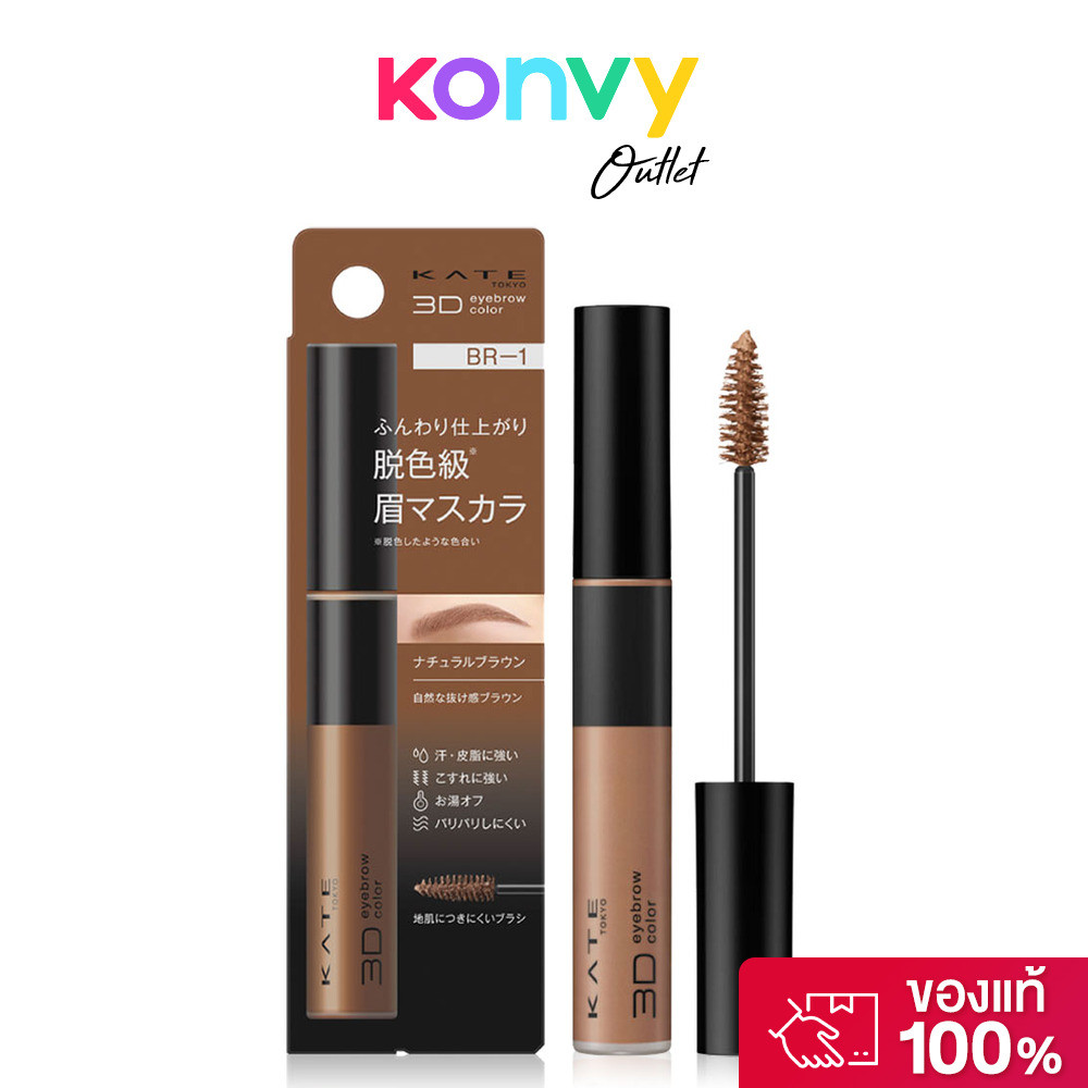 KATE 3D Eyebrow Color Z 6.3g เคท มาสคาร่าคิ้ว.