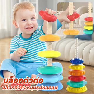 พร้อมส่ง บล็อกตัวต่อ บล็อกตัวต่อหมุนรูปหอคอย ปลอกโลหะสี ของเ…