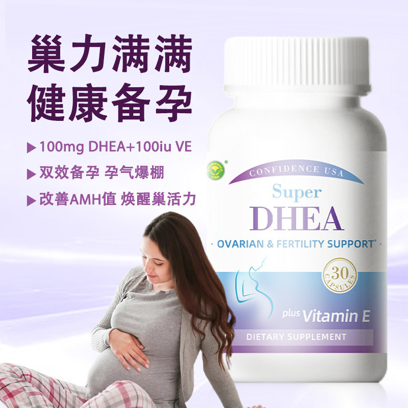 ความมั่นใจเนื้อหาสูง DHEA การบํารุงรักษารังไข่ปรับสภาพ DHEA การปรับสภาพการตั้งครรภ์การรับประทานการตั