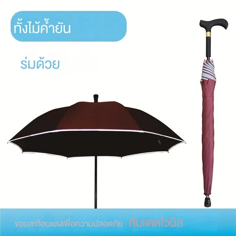 ไม้เท้าร่ม 2 ใน 1 ไม้เท้าผู้สูงอายุ กันลื่น กันแดด กันฝน thumbnail 9