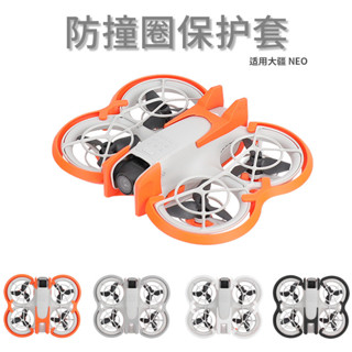 สําหรับฝาครอบป้องกันใบมีด ดีเจ นีโอ, แหวนป้องกันการชนกัน, แห…