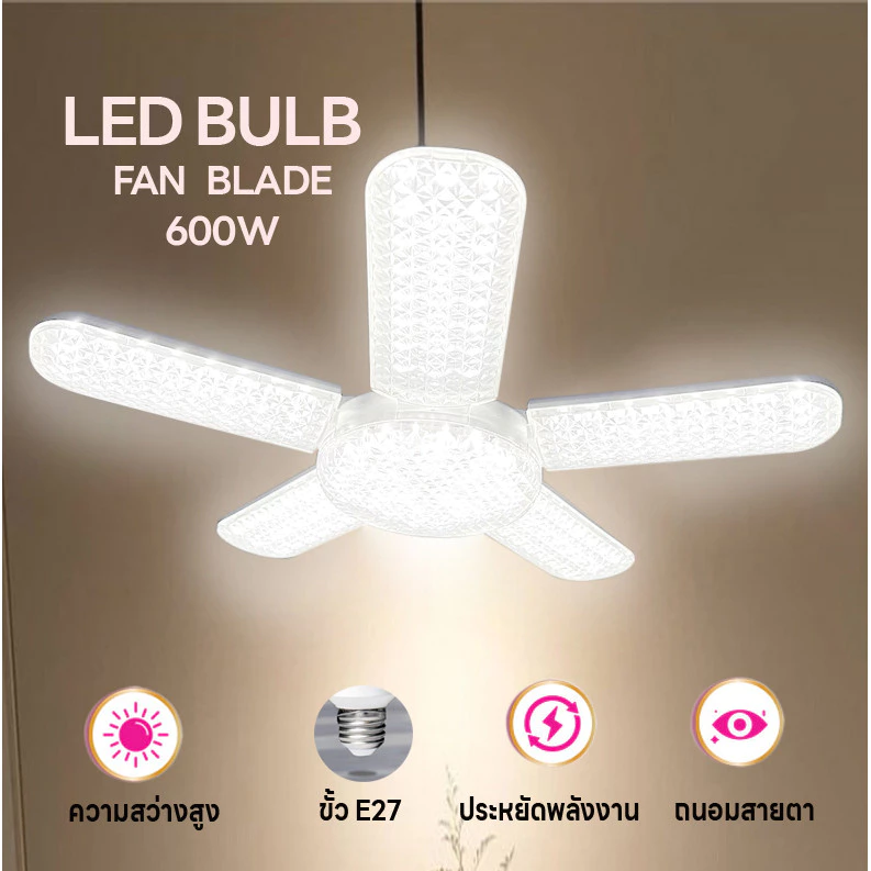 หลอดไฟใบพัด พับเก็บได้ 600W หลอดไฟเพชร ประหยัดไฟมากกว่า90% LED BULB