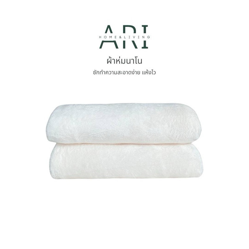 Ari® ผ้าห่มนาโน นุ่ม สบาย ผืนใหญ่ มี 3 ขนาด 4 ฟุต , 5 ฟุต , 6 ฟุต - รูปที่ 5