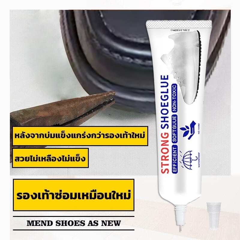 （ซื้อ 1 แถม 1）กาวรองเท้า กาวซ่อมรอง 60ml  กาวซ่อมรองเท้า ดแน่น ไม่มีพิษไม่มีรส กันน้ำ กาวซ่อมรองเท้า