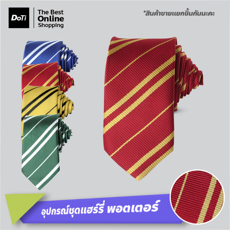 doti อุปกรณ์พ่อมด แฮ รี่ ครบ4บ้าน ผ้าพันคอ ไม้กายสิทธิ์ เนคไท ไม้กวาดฮาโลวีน แว่นตา