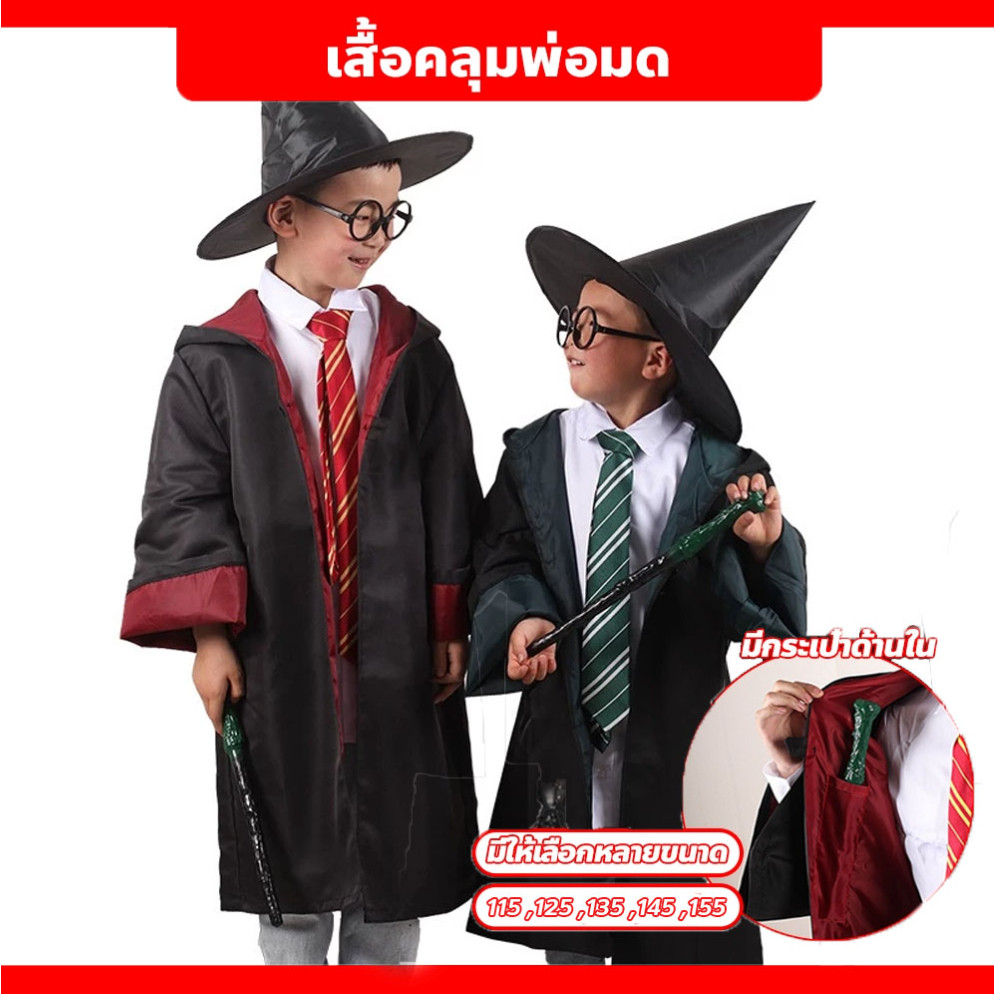 FYP เสื้อคลุมพ่อมด ขนาด S/M/L/XL ชุดฮาโลวีนเด็ก มีหลายขนาดให้เลือก