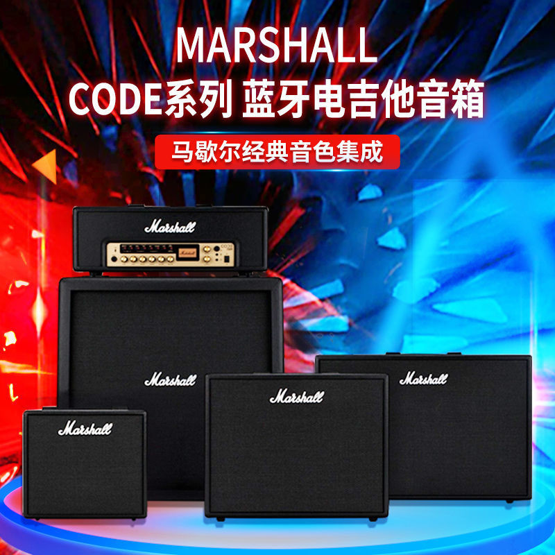 แอมพลิฟายเออร์กีตาร์ไฟฟ้า MARSHALL รุ่น CODE25 Bluetooth รุ่น CODE50 รุ่น CODE100 สำหรับฟังเพลง