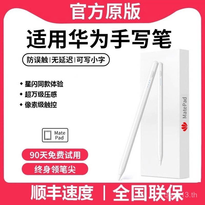 ปากกาสไตลัสที่เข้ากันได้กับแท็บเล็ต Huawei MatePad 11 ปากกาคาปาซิทีฟรุ่นที่สอง 11 5S Honor 9 Pro/V8/
