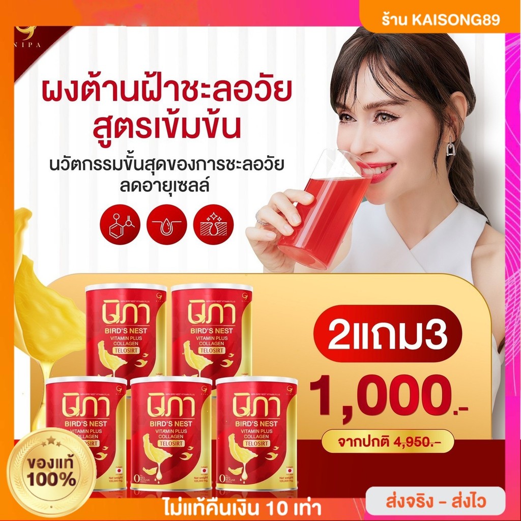 2 Get 3 (ของแถมจำนวนจำกัด) นิภาวิตามิน Nipa collagen  ดูแลผิว ฝ้า ดูแลร่างกาย ส่งฟรี สลาย ฝ้า กระ คอ