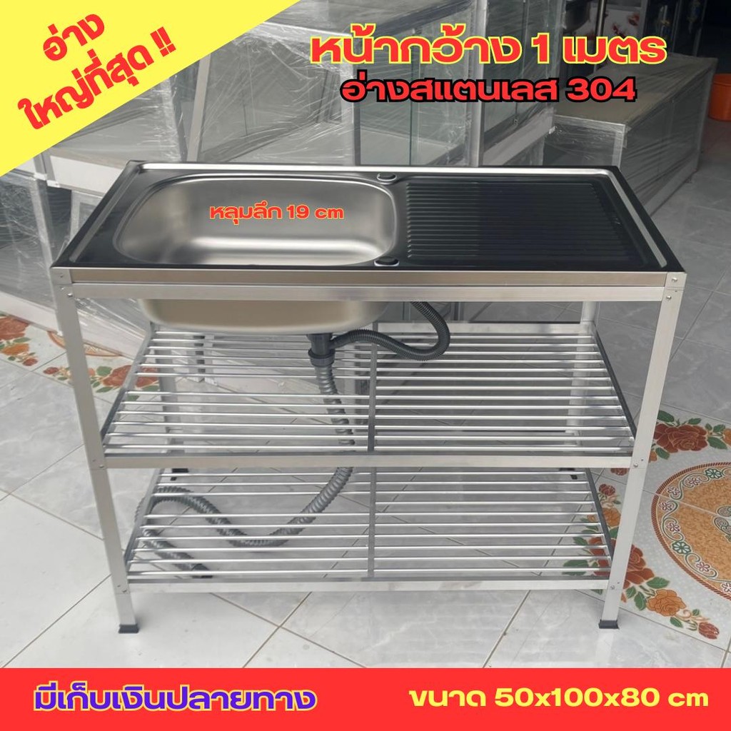 ซิงค์ล้างจานสแตนเลส หน้ากว้าง 1 เมตร หลุมลึก 19 cm แบบหนา รุ่น 3 ชั้น ชุดสะดือใหญ่