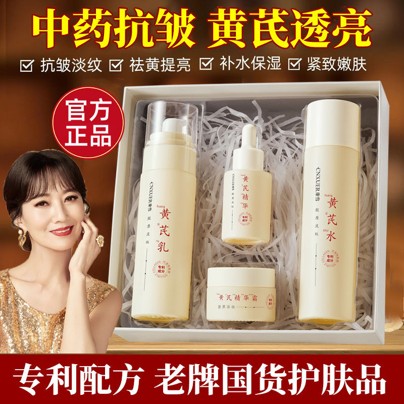 สินค้าในประเทศเก่า Huang Yan Water Lotion ชุดสี่ชิ้น Moisturizing Stay Up Late ลบสีเหลือง Bright#现货老国货黄芪水乳四件套补水保湿熬夜去黄提亮