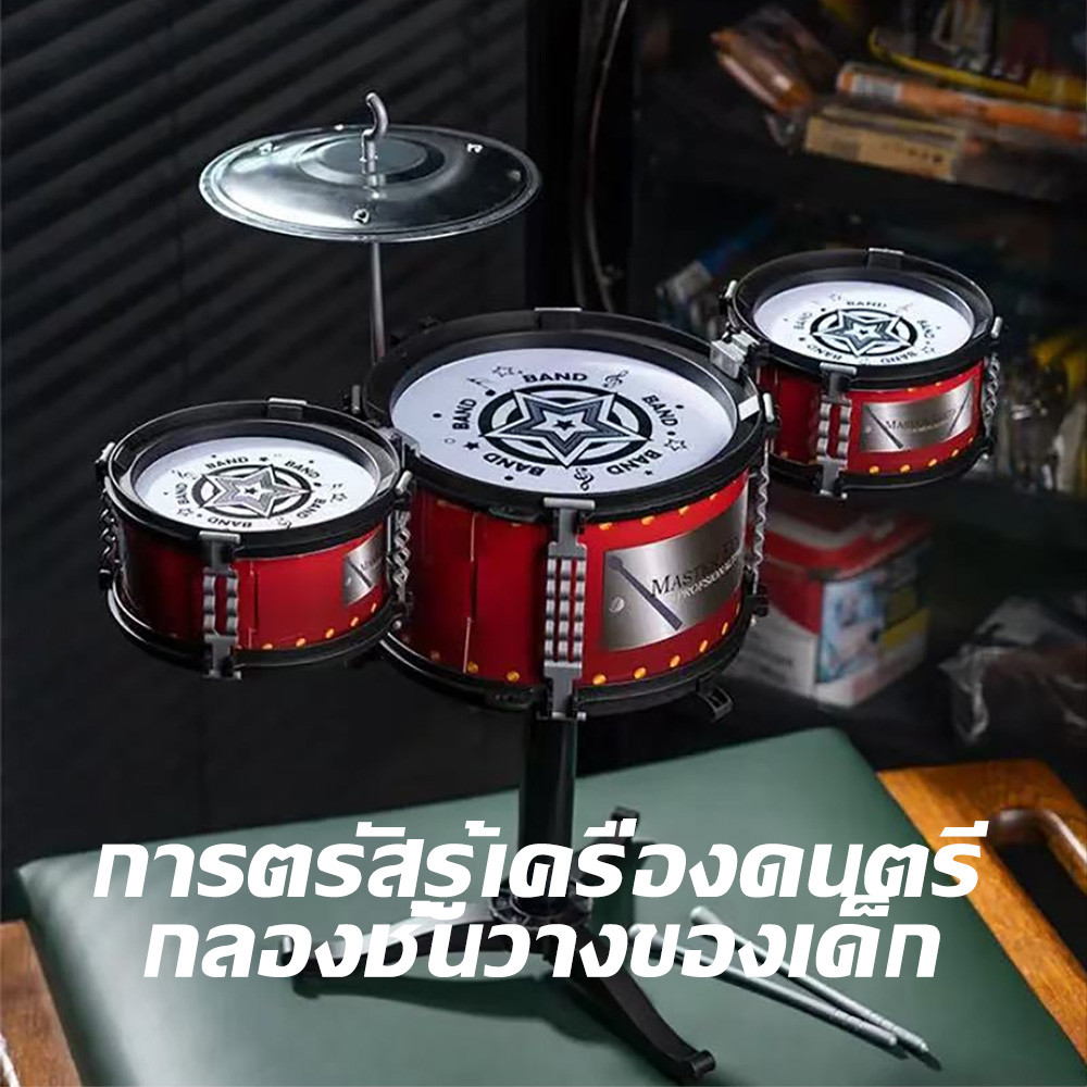 กลองชุดเด็กสมจริง ของเล่นกลอง กลองชุดใหญ่3ใบ ของเล่นดนตรี ของขวัญสำหรับเด็ก สำหรับเด็ก 3-8 ปี - รูปที่ 4