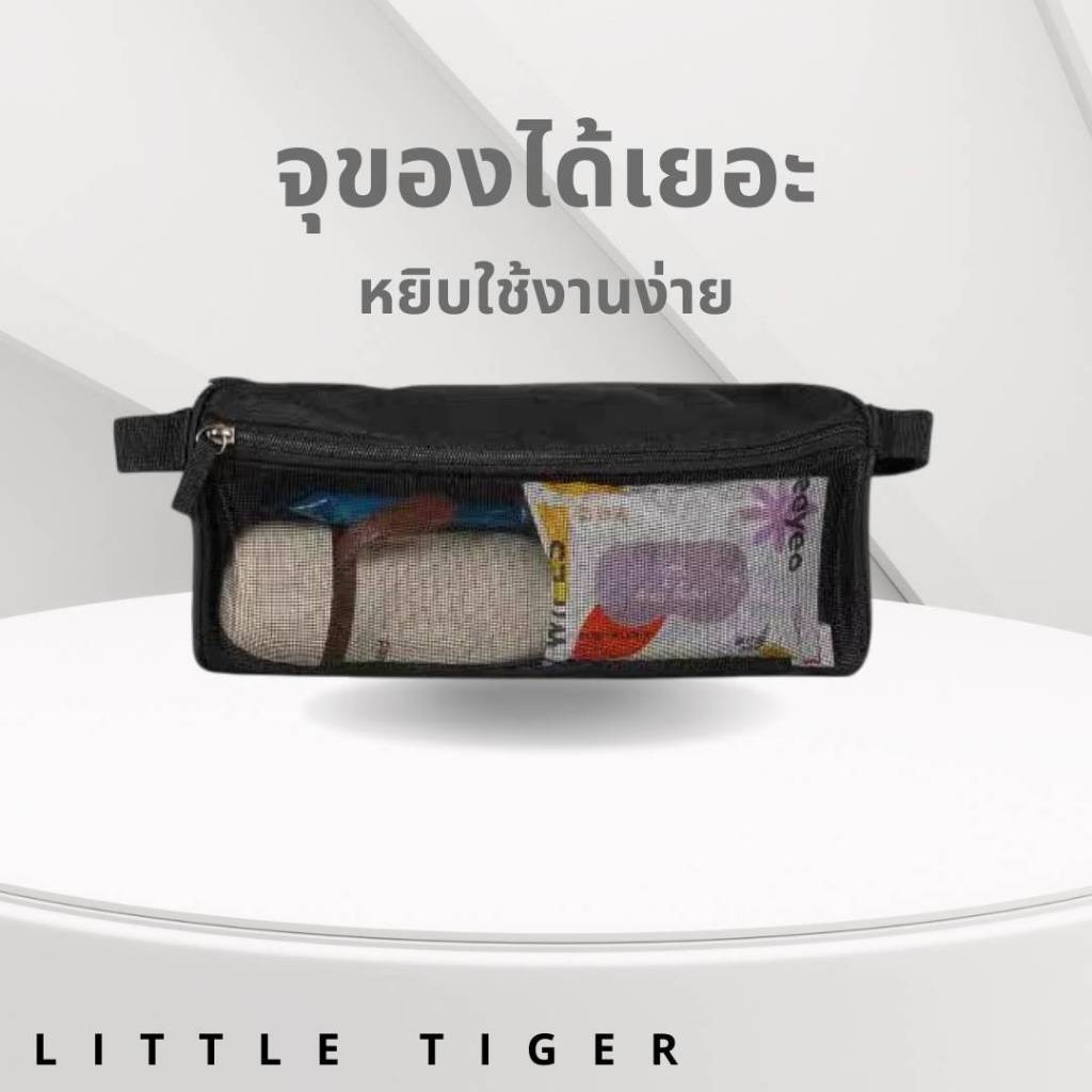 Little Tiger กระเป๋าใส่ของอเนกประสงค์ ใส่ของใช้จุกจิก เหมาะสำหรับรถเข็นรุ่น T18 และ T28 ถอดเข้าออกง่