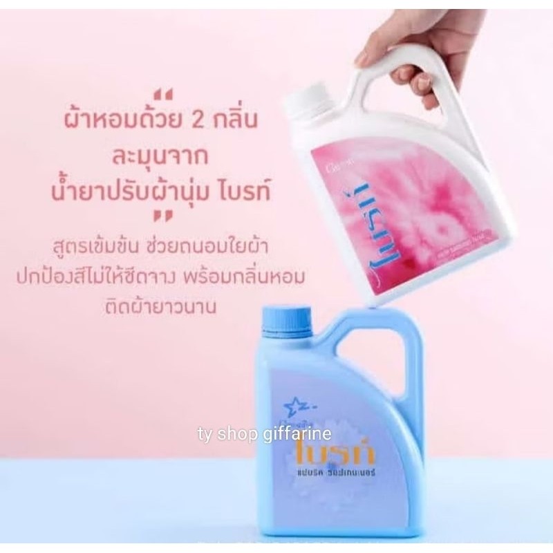น้ำยาปรับผ้านุ่ม ไบรท์ กิฟฟารีน น้ำยาปรับผ้านุ่มสูตรเข้มข้นช่วยถนอมใยผ้าและปกป้องสีไม่ให้ซีดจาง