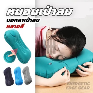 🔥ส่งเร็วทันใจ🔥 หมอนนอน หมอนเป่าลมพกพา หมอนอเนกประสงค์ กะทัดรัดและพกพาสะดวก เหมาะสำหรับการเดินทาง