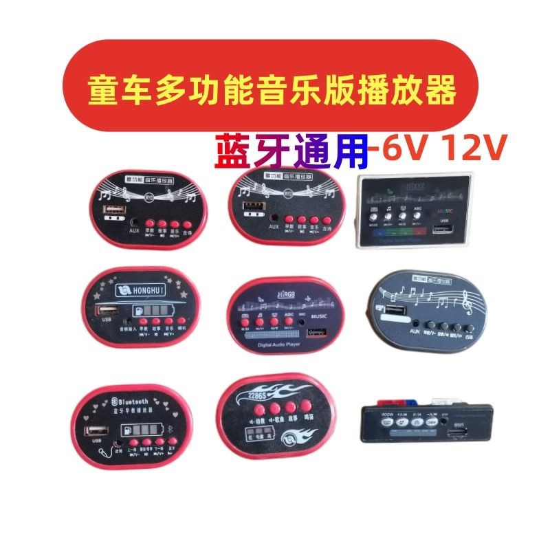 10รถยนต์ไฟฟ้าเด็ก 6V12V รถเด็กสากล m เด็ก电动车6V12V 通用儿童车手链维件修08.31