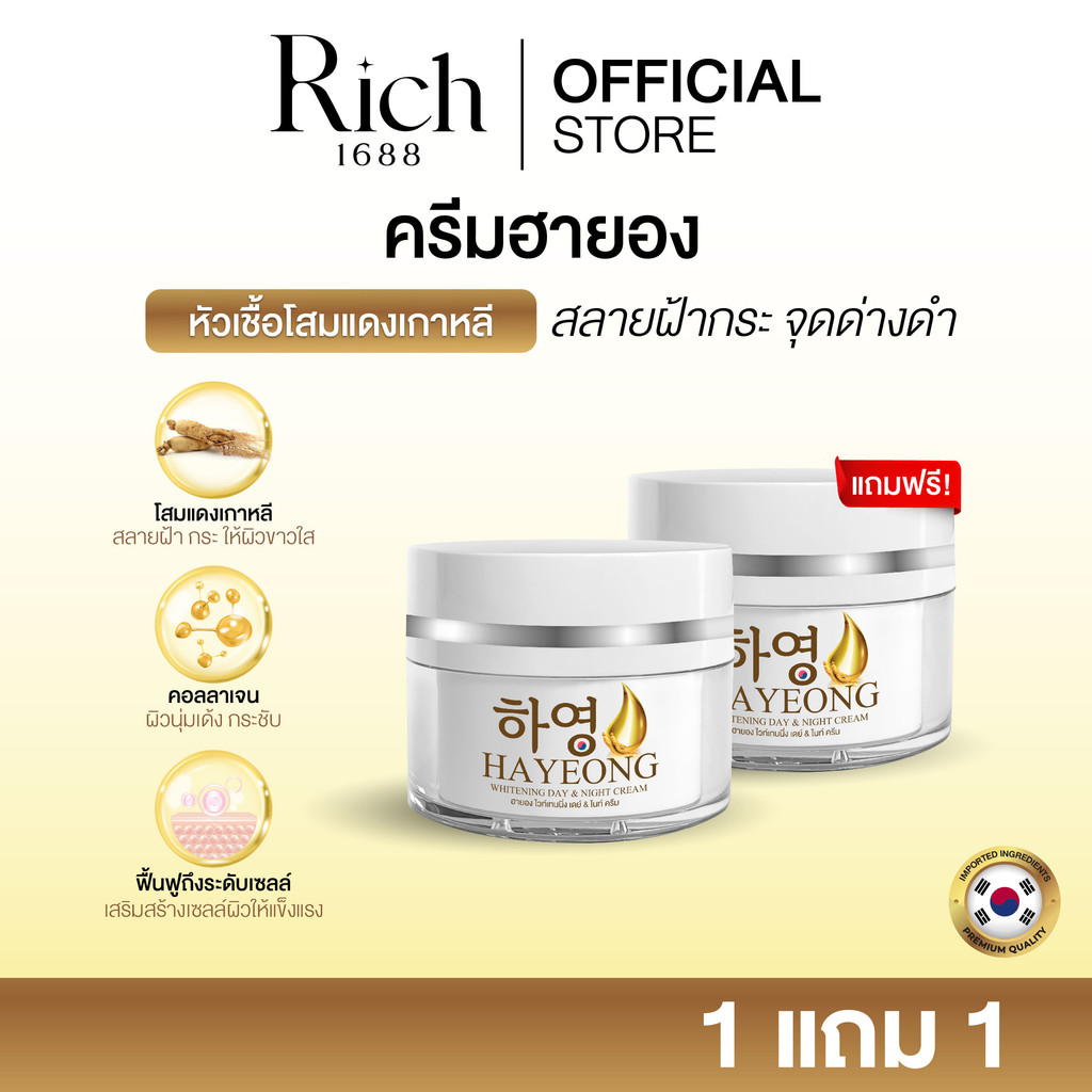 [ร้านบริษัท]Hayeong ฮายอง ช่วยบำรุงผิว หน้าใส แก้ฝ้า กระ หน้าคล้ำ ลดริ้วรอย จุดด่างดำ ขนาด1กระปุก
