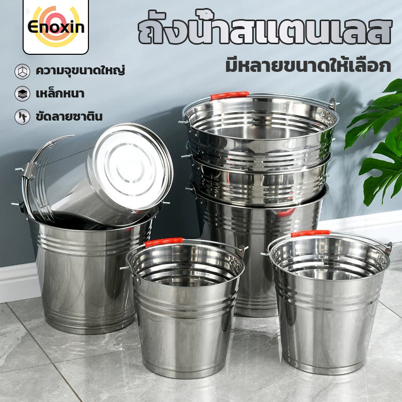 ถังน้ำสแตนเลส ถังความจุขนาดใหญ่ ถังสแตนเลสหนา ถังมือถือ ถังในครัวเรือนในครัว มีหลายขนาด5L-20Lความจุ