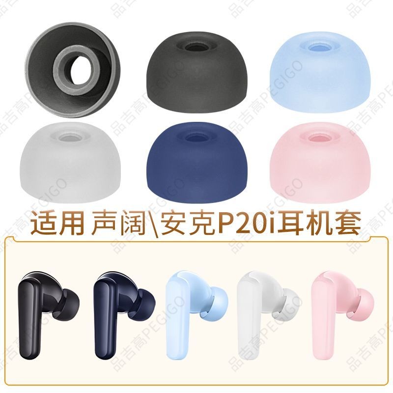 เหมาะสําหรับ SoundCore เสียงกว้าง Anker Anker P20i ที่ครอบหูหูฟังเคสซิลิโคนหูฟัง A3949 ปลั๊กยางนุ่ม