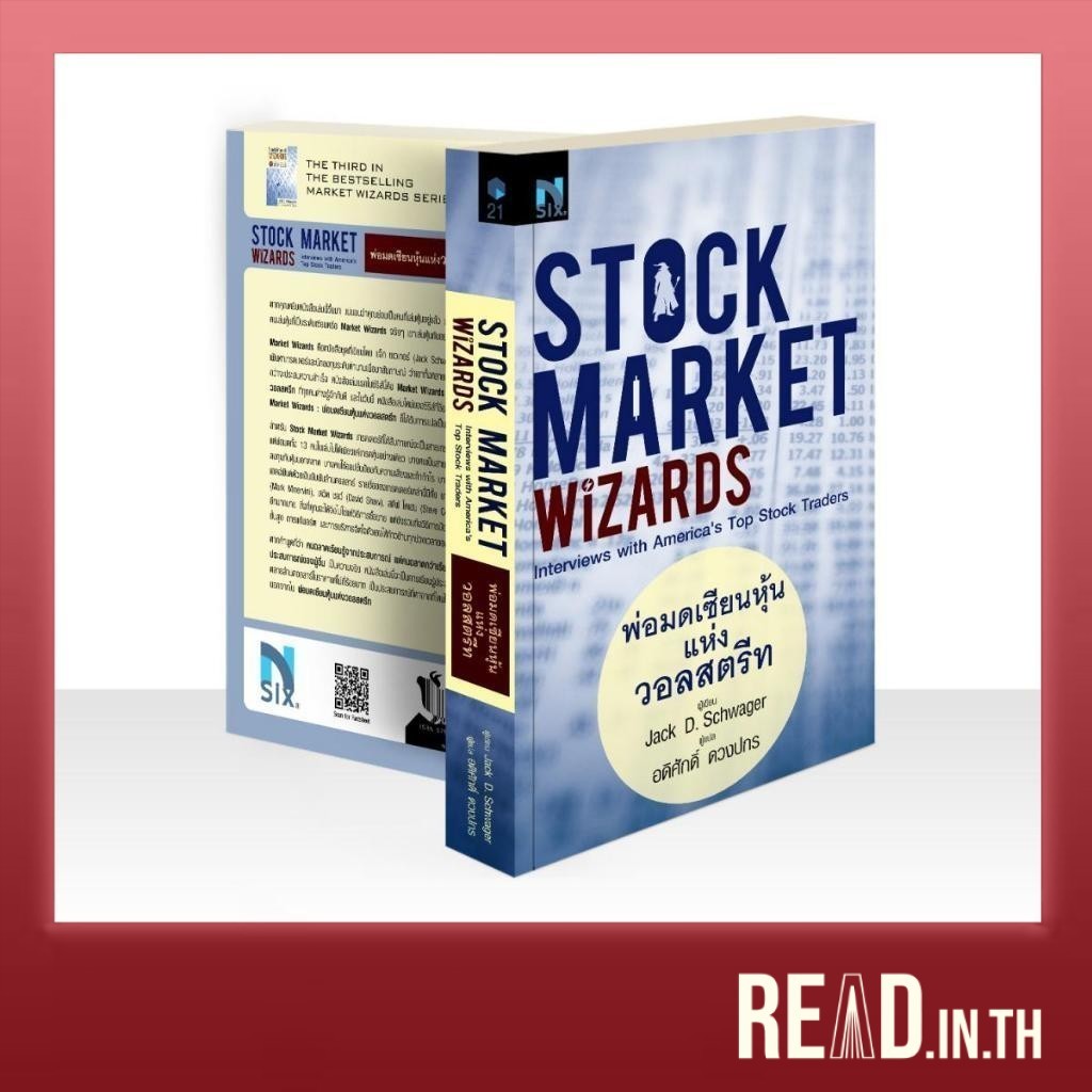 Stock Market Wizards : พ่อมดเซียนหุ้นแห่งวอลสตรีท