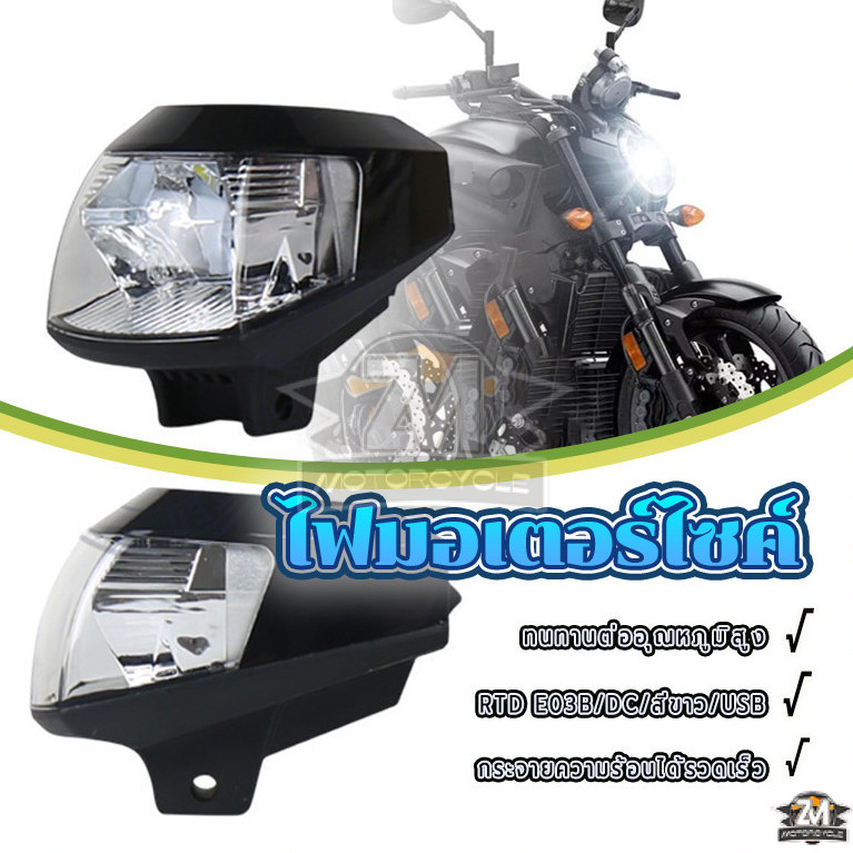 ไฟหน้ามอเตอร์ไซด์ ไฟมอไซด์ RTD/E03B/แสงสีขาว/ กันน้ำIP67 ความสว่างสูง เหมาะสำหรับรถยนต์และรถจักรยานย