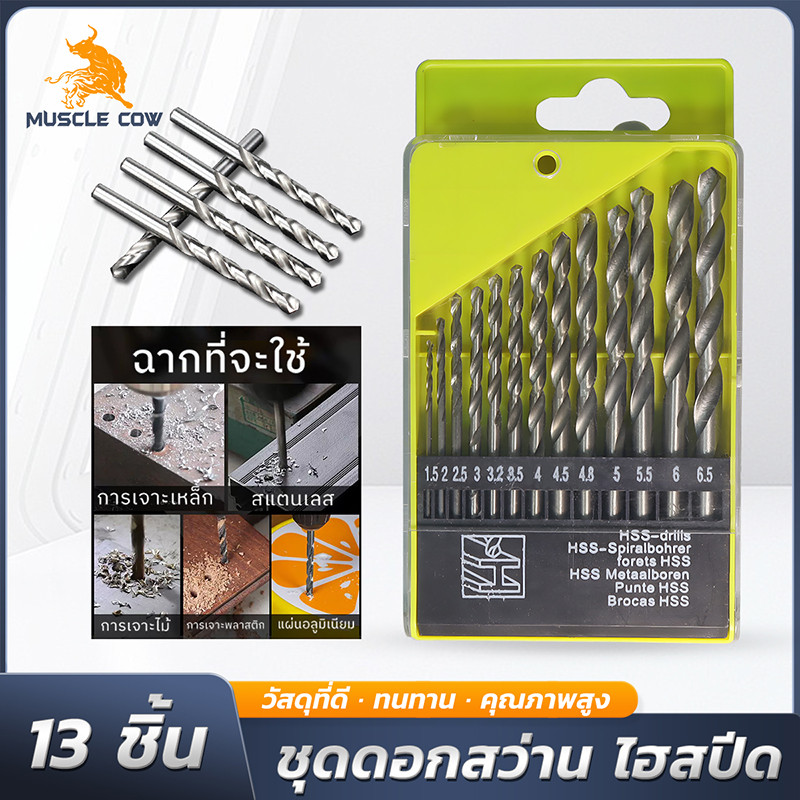 MUSCLE COW ชุดดอกสว่าน HSS 13 ชิ้น 1.5-6.5 มม สำหรับโลหะและไม้ DIY