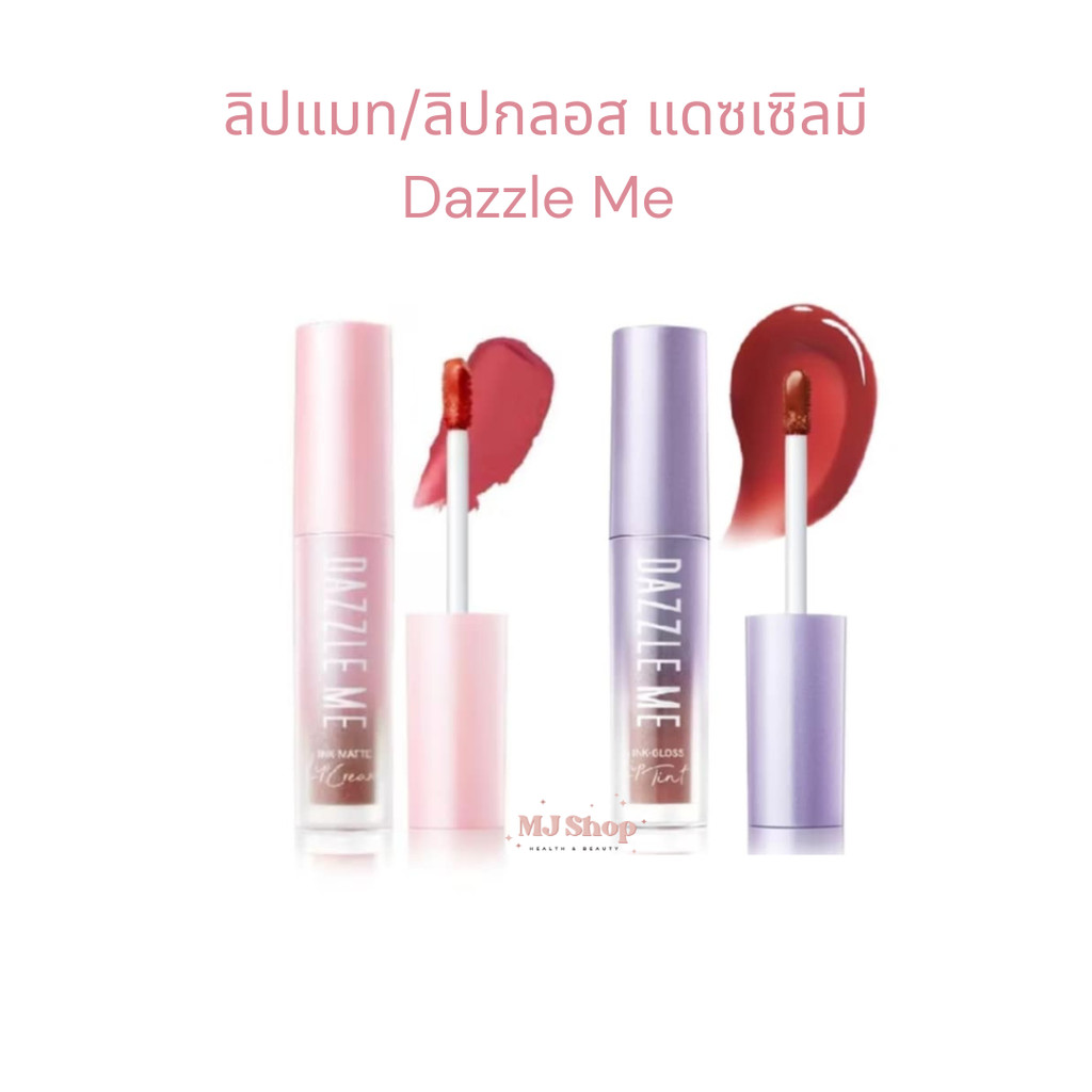 ลิปแมท/กลอส Dazzle Me Ink-Gloss Lip Tint ทิ้นท์ / Ink-Matte Lip Cream แมต เนื้อครีม 2.5 ml.