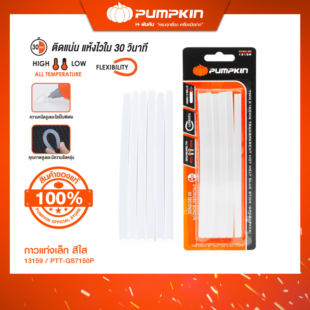 PUMPKIN กาวแท่งเล็ก สีใส 7mmx150mm แผง 6ชิ้น PTT-GS7150P/13159 กาวแท่งใหญ่ สีใส แผง 6ชิ้น PTT-GS11200P/13159-13160