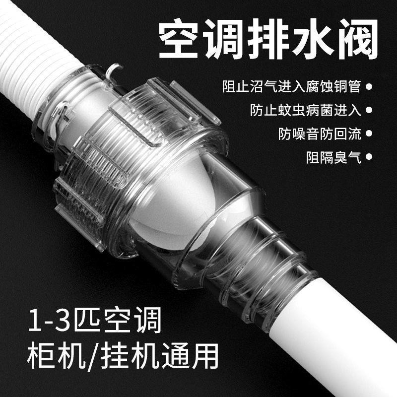 💡เครื่องปรับอากาศวาล์วสามหลักฐานข้นน้ําตรวจสอบวาล์วท่อระบายน้ําท่อตรวจสอบวาล์วแยกกลิ่นป้องกันแมลง
