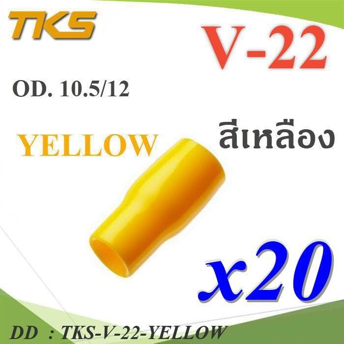 TKS-V-22-YELLOW ปลอกหุ้มหางปลา Vinyl V22 สายไฟโตนอก OD. 9.5-10.5 DD