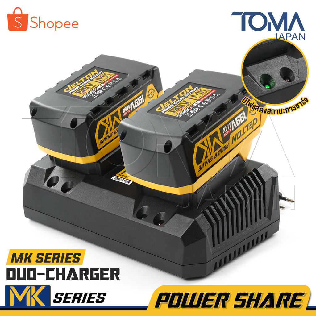 DELTON แท่นชาร์จแบตเตอรี่ ชาร์จคู่ สำหรับแบตเตอรี่ลิเธียมไอออน 199V Lithium-ion Battery MK SERIES รุ่น MKT-219C