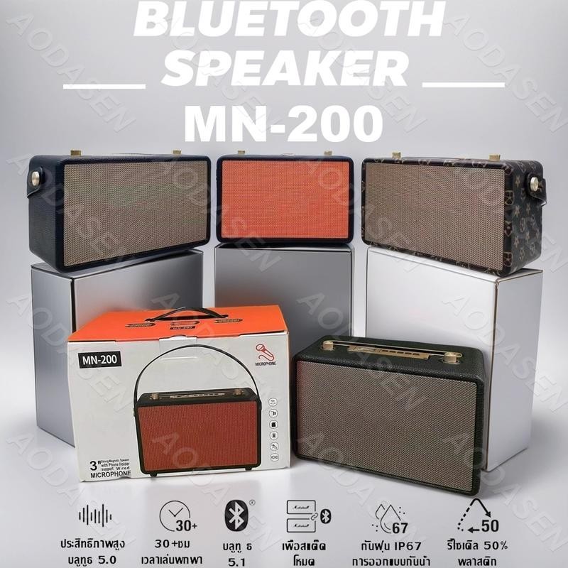 ลำโพงบลูทูธ พก ลำโพง ลำโพงบลูทูธเบสหนัก ลำโพงคอมพิวเตอร์ ลำโพง MN-200
