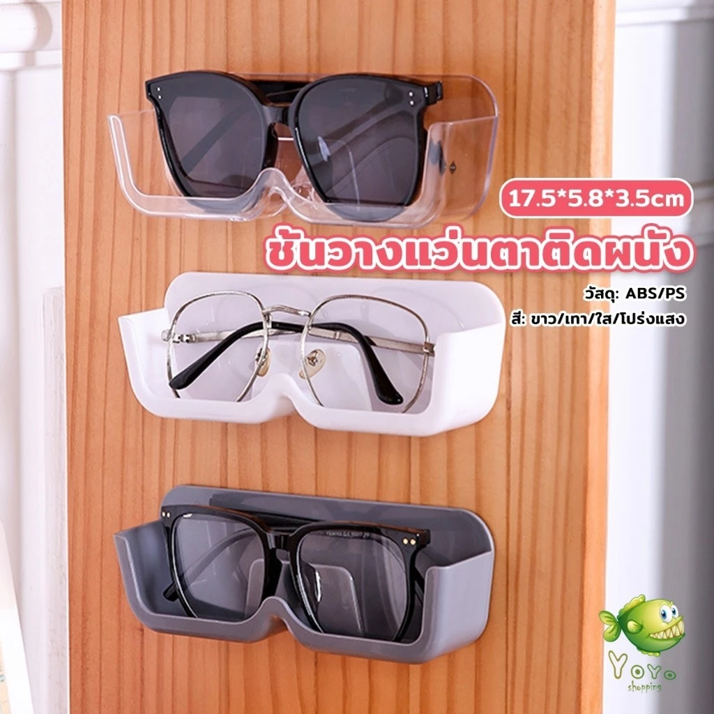 YOYO กล่องเก็บแว่นตา ติดผนัง ติดตั้งง่ายไม่ต้องเจาะผนัง ประหยัดพื้นที่ Glasses case
