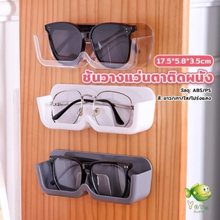 YOYO กล่องเก็บแว่นตา ติดผนัง ติดตั้งง่ายไม่ต้องเจาะผนัง ประหยัดพื้นที่ Glasses case