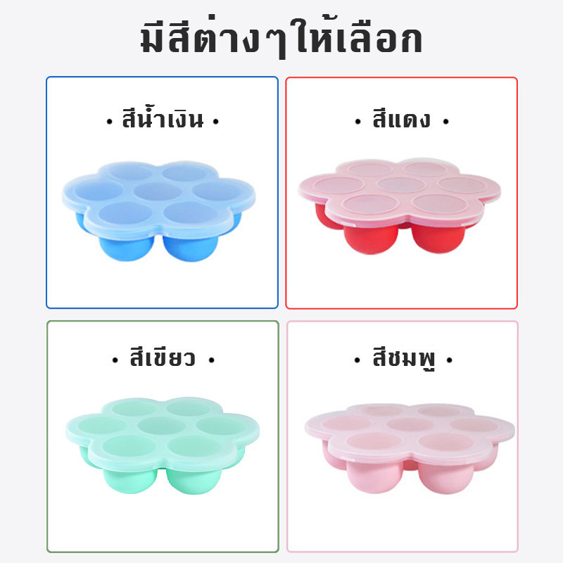 บล็อคซิลิโคนเก็บอาหาร 7 หลุม บล็อคซิลิโคนพร้อมฝาปิด สามารถเก็บอาหารทารกและคงรสชาติดั้งเดิมของอาหารได้ - รูปที่ 4