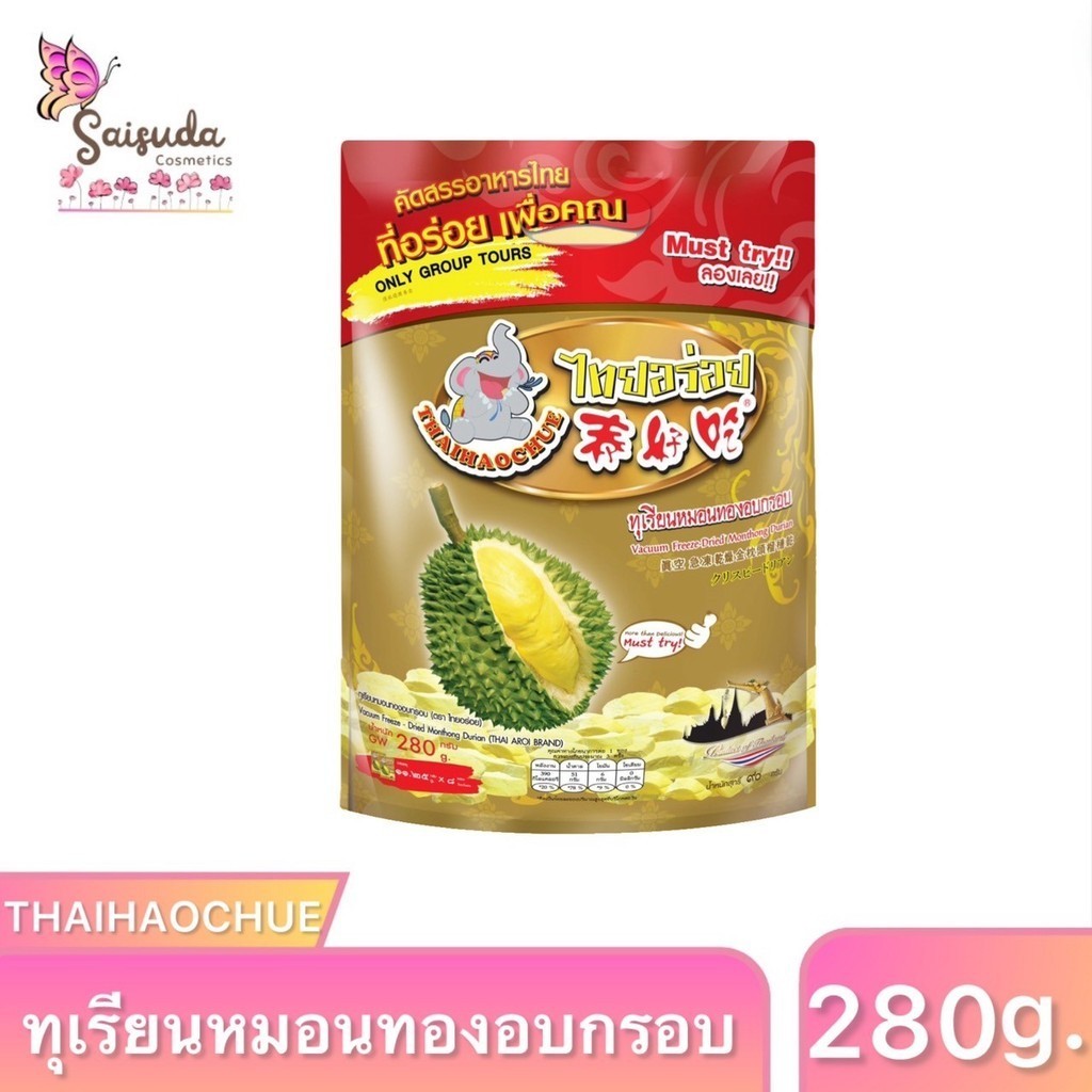 THAIHAOCHUE ไท่ห่าวซือ ทุเรียนหมอนทองอบกรอบ Freeze-Dried Monthong Durian ขนาด 280กรัม