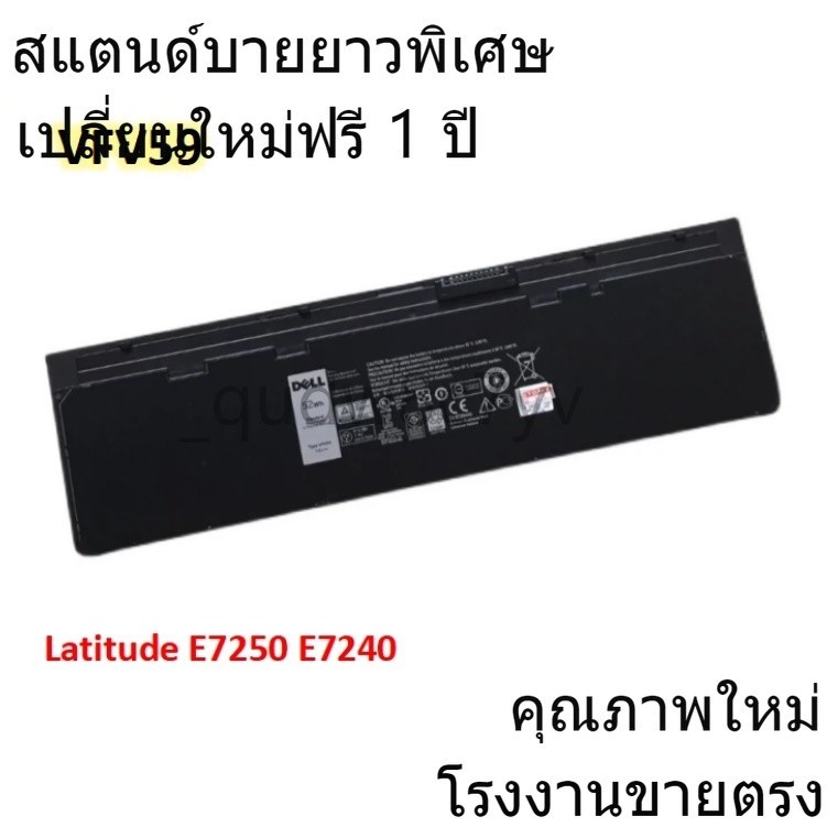 ⨹ ใหม่เข้ากันได้ Battery VFV59 For DELL Latitude E7240 E7250 WD52H GVD76 7.6V 52WH แบตเตอรี่ ⨹
