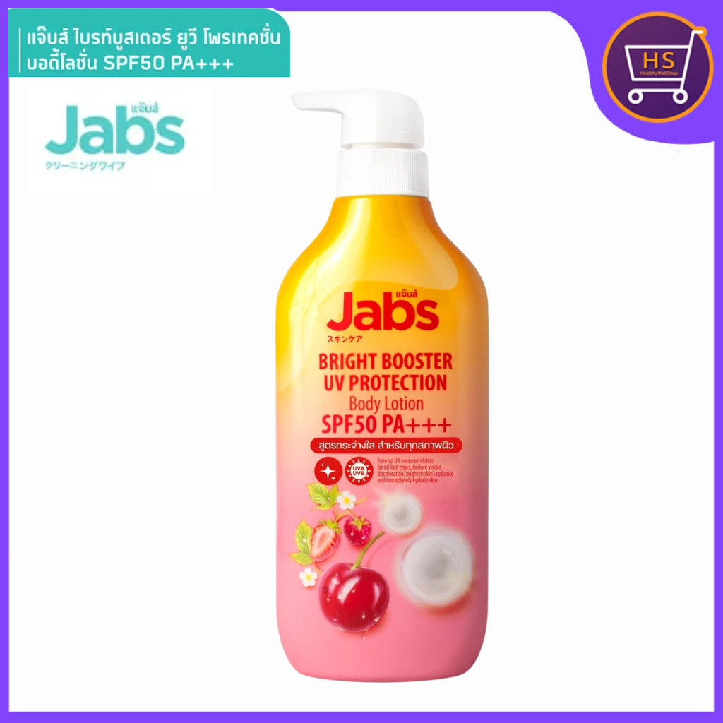โลชั่นกันแดดแจ๊บส์สีชมพู Jabs Body Lotion  กันแดด SPF50PA+++ 450มล