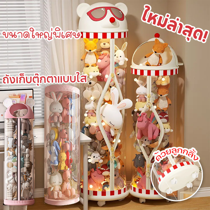 ถังเก็บตุ๊กตาแบบใส ถังใสเก็บกล่องเครื่องสำอางค์ ถังโชว์ตุ๊กตาแบบใหม่ มีไฟตกแต่ง ที่เก็บของเล่นตุ๊กตา
