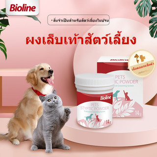 พร้อมส่ง ผงห้ามเลือดBiolineใช้โรยหลังตัดเล็บ เมื่อมีแผลหยุดเลือดอย่างรวดเร็ว ผงดูแลเล็บสัตว์เลี้ยง สากลสำหรับสัตว์เลี้ยง