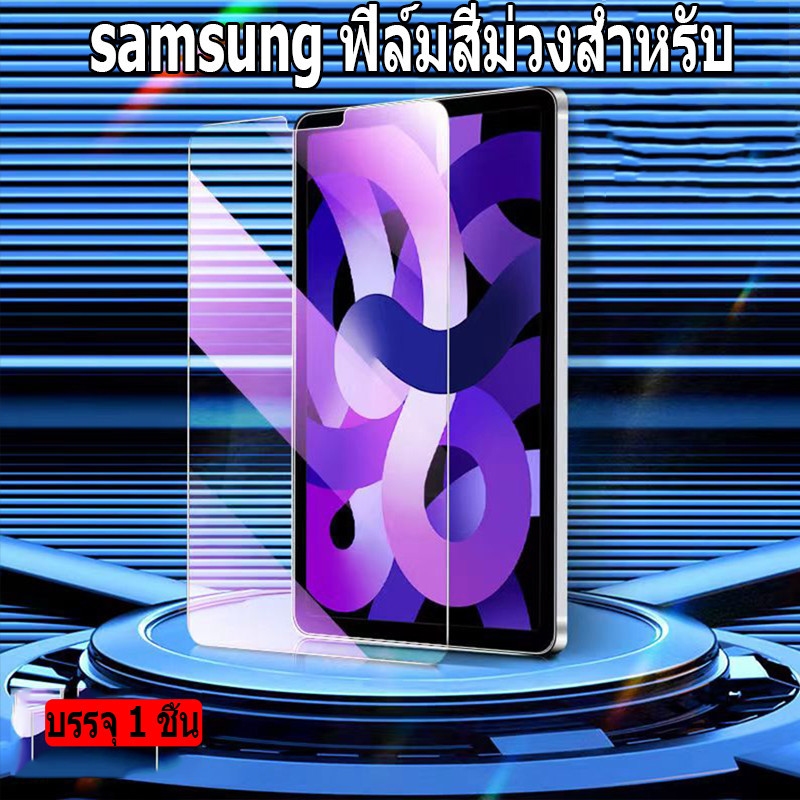 ฟิล์มกันรอยฟิล์มสีม่วง Samsung สําหรับ Galaxy Tab S6 lite Tab A8 Tab S7 / S8 Tab S7 + / S8 + Tab A9 