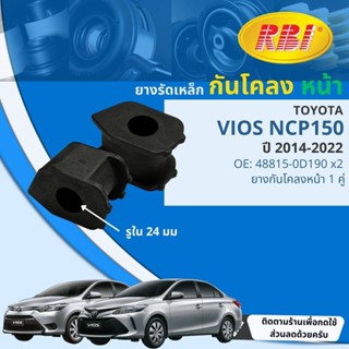 [RBI] ยางกันโคลง ยางรัดเหล็กกันโคลง Toyota Vios NCP150, NSP1…