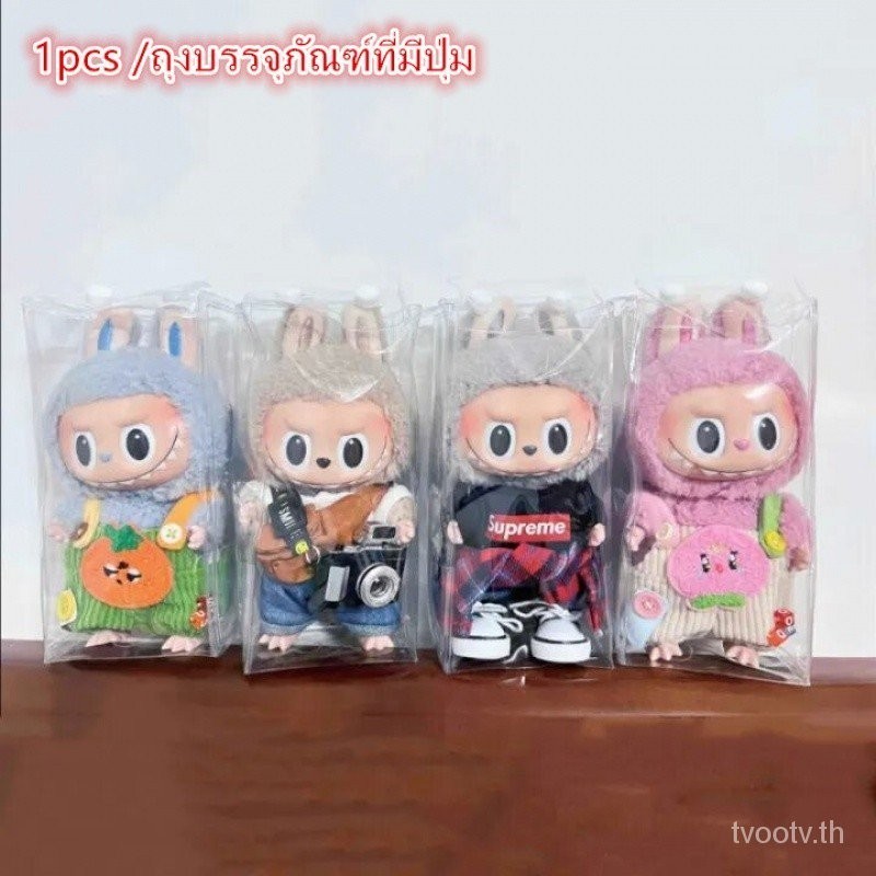Labubu Macaron ซม.ป้องกันฝุ่น bu time ตุ๊กตา obu labubu พวงกุญแจถุงนอน Plush ผ้า Outing Supplies โปร่งใสทําความสะอาดเวลากระเป๋า pvc หนา pvc.Bread ตุ๊กตาตุ๊กตา Ragdoll จี้ชุด